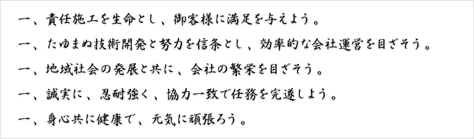社是 社是